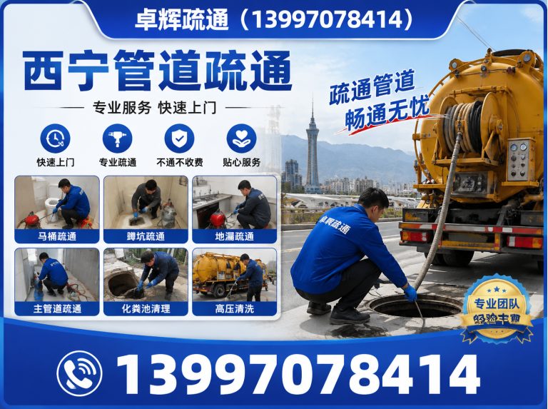 城北区西宁管道疏通展示图